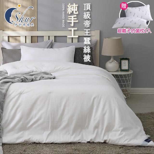 【ISHUR 伊舒爾】贈銀離子抗菌枕2入 100%頂級手工長纖蠶絲被_雙人3kg 台灣製造(附保證書/冬被/棉被/被子)