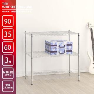 【海克力士】荷重輕型90x35x60三層置物架 鎖管