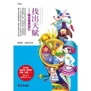 找出天賦――職涯發展指引