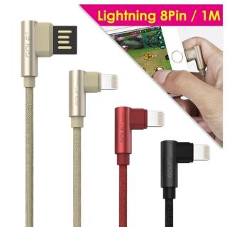 【Golf】雙面USB 轉 Apple 8Pin 90度轉角 布藝編織快充線(1M)