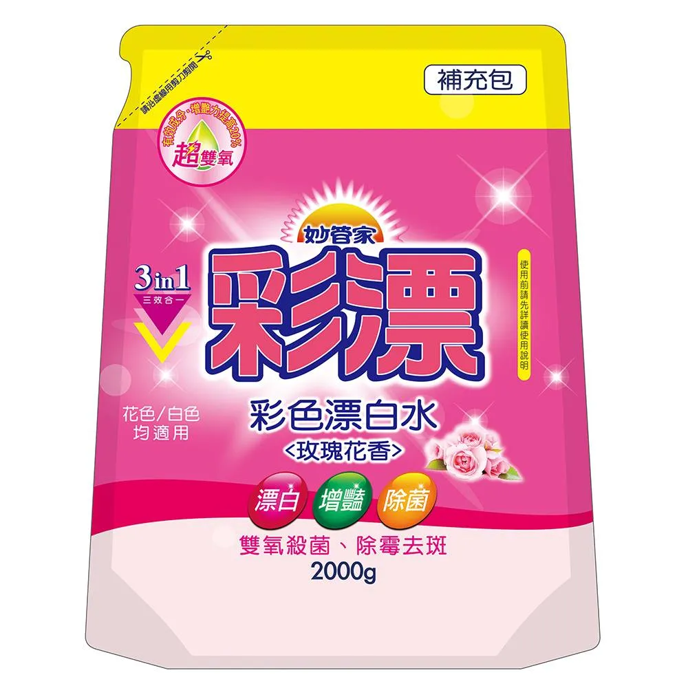 【妙管家】彩漂新型漂白水玫瑰花香補充包(2000g)