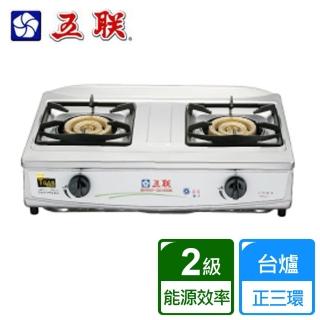 【五聯】臺爐正三環內焰桌上型瓦斯爐(WG-277 NG1/LPG 含基本安裝)