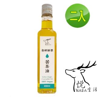 【悅生活】極鮮 嘉義梅山三道過濾冷壓苦茶油王 ω-9 83% 250ml/瓶 二入組(大果 小果 山茶花油 茶花籽油)