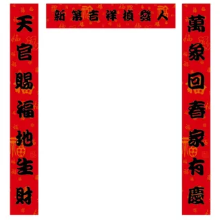 【123點點貼】工廠超大超長春聯不破壁貼-人發楨祥吉第新(Couplets-9)