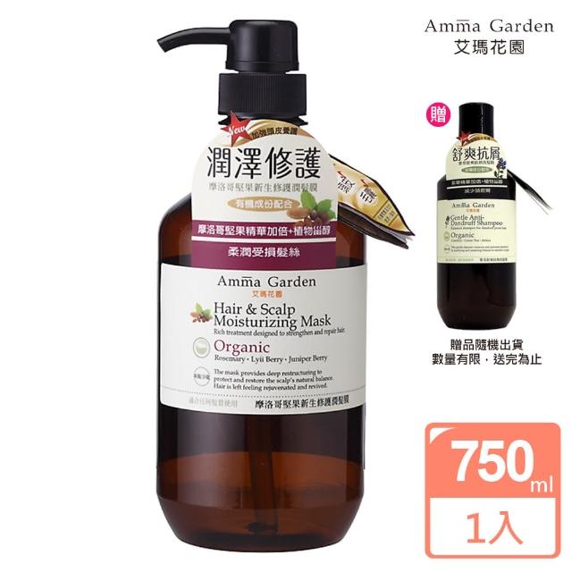 【Amma garden 艾瑪花園】摩洛哥堅果新生修護潤髮膜750ml(送300ml洗髮精或沐浴精)