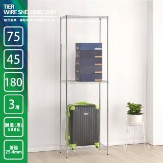 【海克力士】荷重輕型75x45x180三層置物架 鎖管