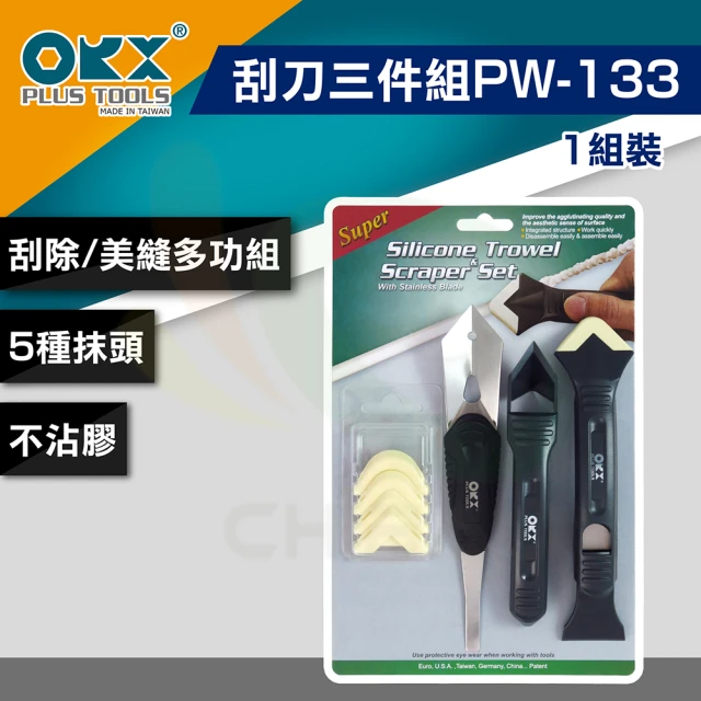 【ORX】矽利康刮刀三件組(PW-133 矽利康輔助工具)