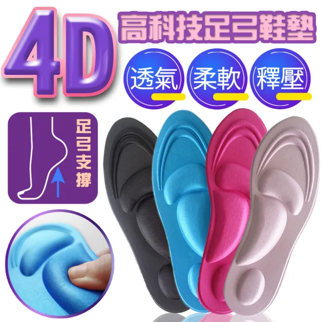 【足的美形】4D高科技海綿足弓全墊(5雙)