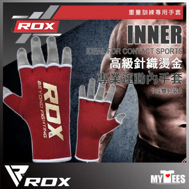 【英國首席品牌RDX】高級針織燙金專業運動內手套 HOSIERY INNER HAND GLOVES 熱情紅(重訓 健身 護腕)