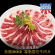 【豪鮮牛肉】美國凝脂厚切雪花牛肉片10包(200g±10%/包)