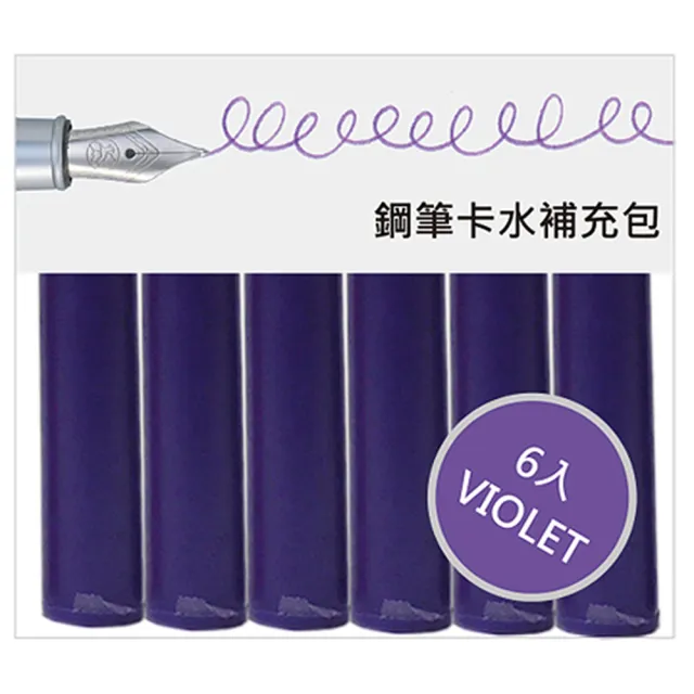 【IWI】Handscript鋼筆專用卡水-紫-P-38VIO(鋼筆卡水)