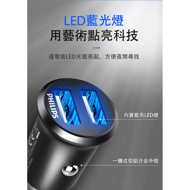 【Philips 飛利浦】全金屬迷你車充(DLP3520N)