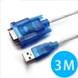 USB 2.0-RS232 9-pin高速數據傳輸線-3M