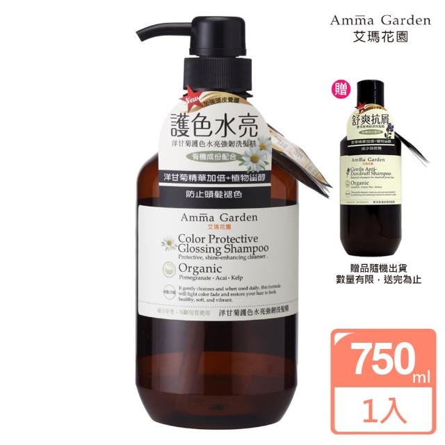 【Amma garden 艾瑪花園】洋甘菊護色水亮強韌洗髮精750ml(送300ml洗髮精或沐浴精)