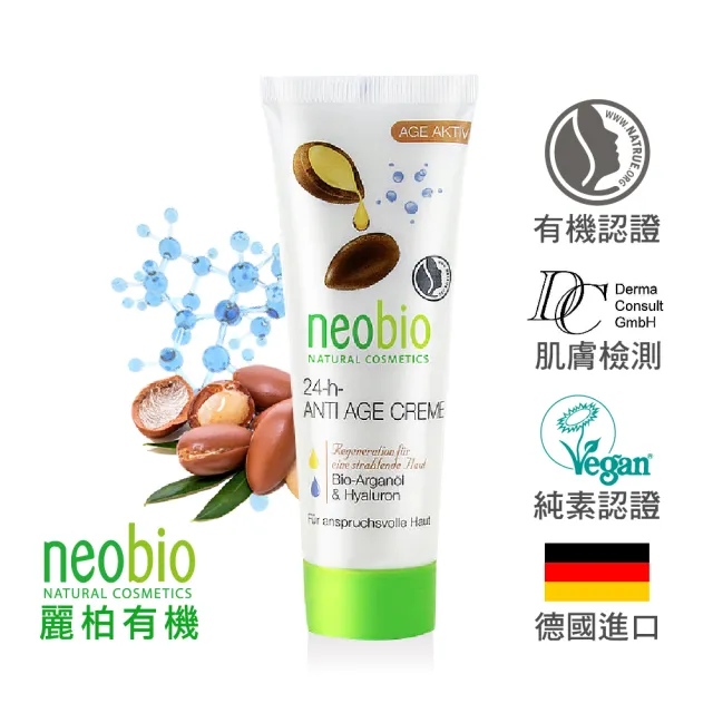 【麗柏有機 neobio】24h逆齡緊緻抗皺修護面霜50ml(有機認證 改善暗沉 緊緻毛孔 控油保濕)