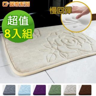 【G+ 居家】8入玫瑰壓花珊瑚絨記憶棉止滑地墊40x60cm(衛浴墊/腳踏墊/防滑墊/吸水地墊)