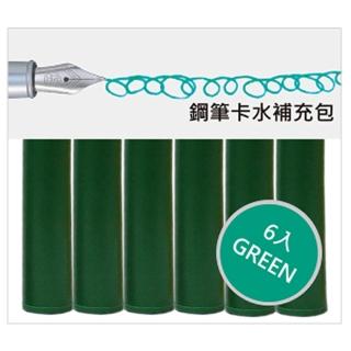 【IWI】Handscript鋼筆專用卡水-綠P38-GRN(鋼筆卡水)