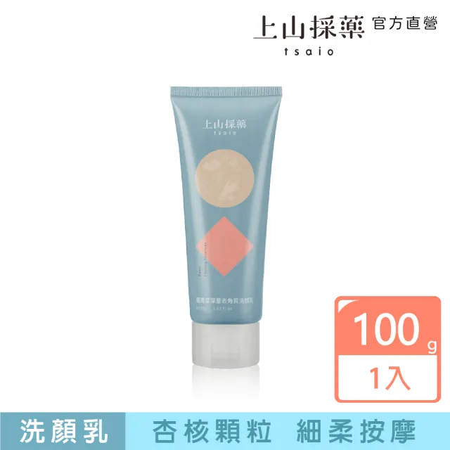 【tsaio 上山採藥】龍膽草深層去角質洗顏乳100g(舒爽暢快)