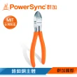 【PowerSync 群加】6吋斜口鉗/鉻鉬鋼/工具/工具鉗/修繕工具(WPS-001)