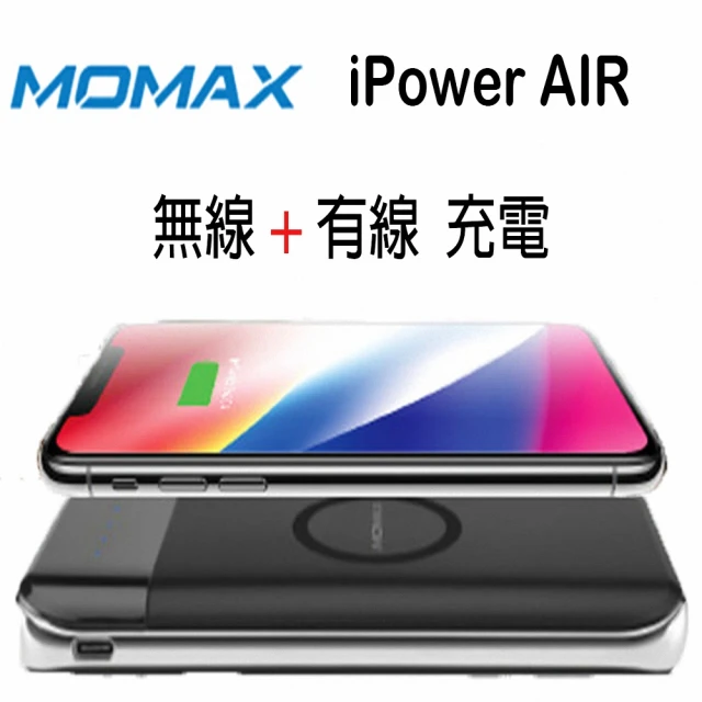 【Momax】iPower AIR IP80 10000mAh無線充電行動電源(2色)