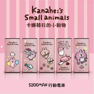 【卡娜赫拉的小動物】5200mAh 行動電源