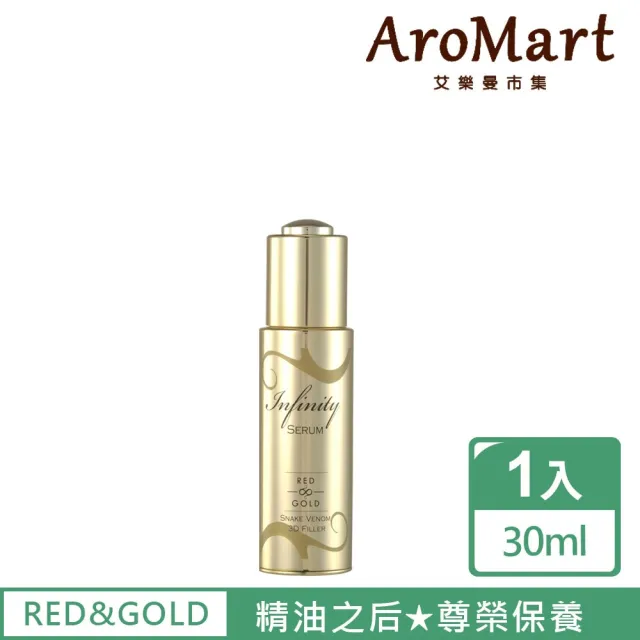 【AroMart 艾樂曼】RED&GOLD 保加利亞玫瑰逆時凍齡精華30ml