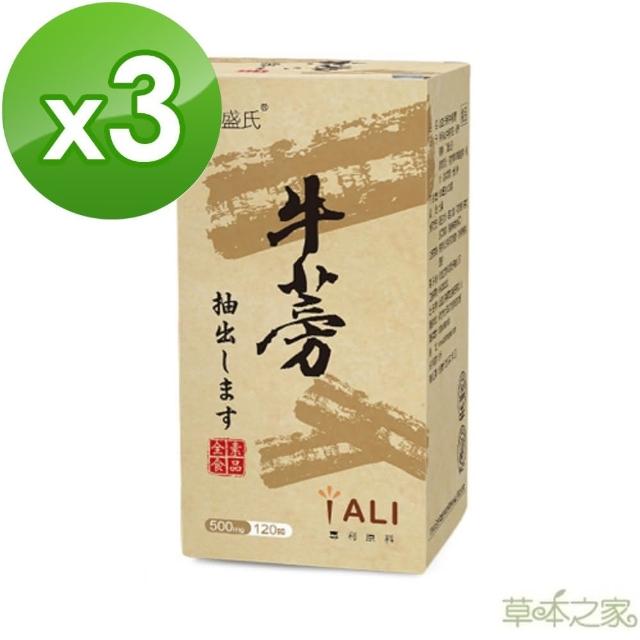 【草本之家】*牛蒡膠囊120粒3入(全素食品)