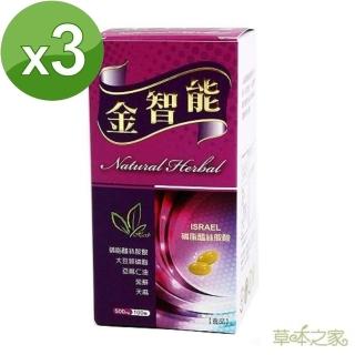 【草本之家】*金智能軟膠囊100粒x3入(ps腦磷脂.磷脂絲胺酸.大豆卵磷脂.亞麻仁油.紫蘇油)