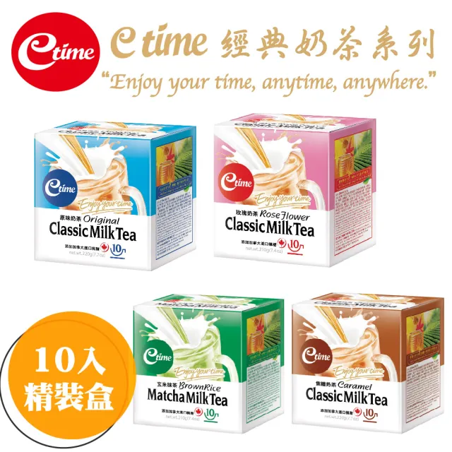 【etime】經典手沖奶茶系列-10入/盒(加拿大NO.1楓糖/紐西蘭奶粉)
