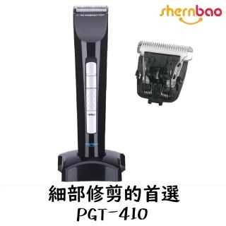 【神寶寵物】迷你小霸王PGT-410小電剪(細部修剪)