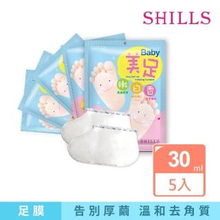 【SHILLS舒兒絲】嫩白香三重精華足膜5入組(厚繭剋星)