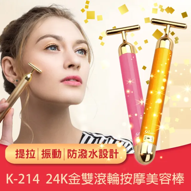 【PANATEC 沛莉緹】24K金T型按摩美容棒(K-214)(其他規格)