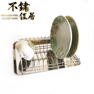 【不鏽佳居】304不鏽鋼單層碗盤瀝水架附不鏽鋼瀝水盤(304 碗盤 瀝水 瀝乾 瀝水架 置物架)