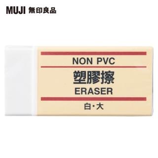 【MUJI 無印良品】塑膠擦/白.大