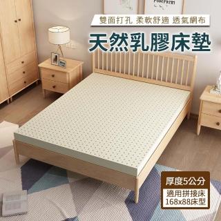 【HA BABY】馬來西亞進口天然乳膠床墊 適用拼接床168x88床型 厚度5公分(適用拼接床168cmx88cm床型)