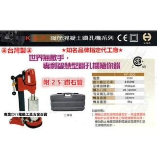 送鑽石管2.5專業指定 臺灣製 KF-500E 國勝豐 4鑽石鑽孔機 洗孔機