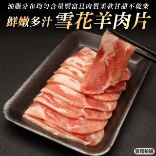 【海肉管家】澳洲雪花羊肉片(4盒_200g/盒)