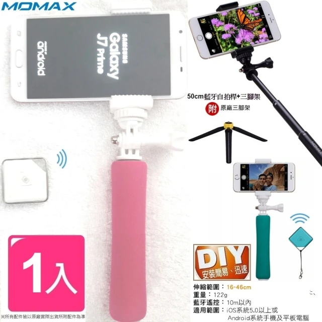 momax自拍棒