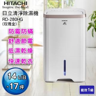 【hitachi 日立】14公升一級能效除濕機(rd-280hg)