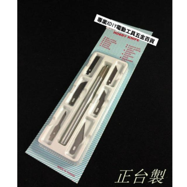 正台製 筆刀組 包膜工具 筆刀 美工刀 刀片 手術刀 雕刻 刀