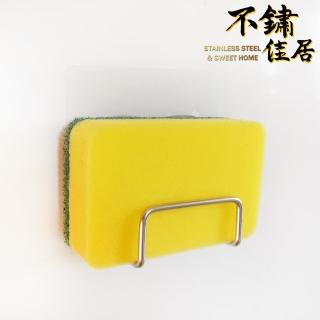 【不鏽佳居】304不鏽鋼無痕菜瓜布架水槽收納架(304 無痕 菜瓜布 菜瓜布架 水槽收納架 水槽瀝乾 不銹鋼)