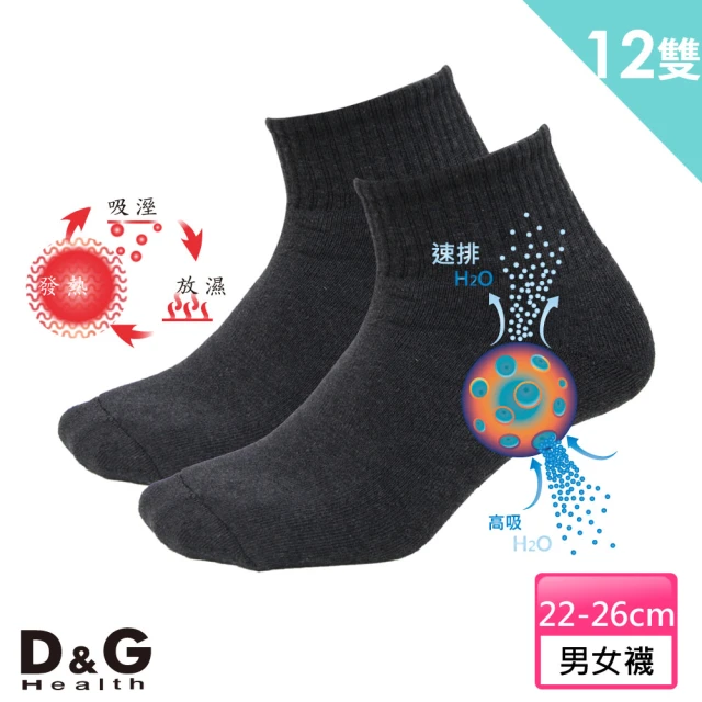 【D&G】12雙組-毛巾底發熱襪(D358保暖-男女適用)
