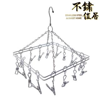 【不鏽佳居】304不鏽鋼方形16夾曬襪架 曬衣架 晾衣架 晾襪架(304 曬衣 曬襪 晾衣 晾襪)