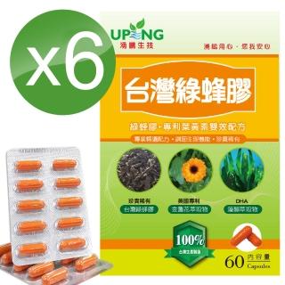 【湧鵬生技】臺灣綠蜂膠買4送2六入組(臺灣綠蜂膠;葉黃素;每盒60顆;共360顆)