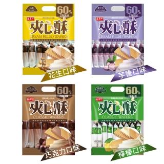 【盛香珍】夾心酥400g-約17小包入(檸檬/花生/巧克力/香芋-口味任選)