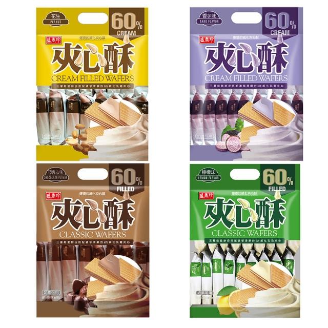 【盛香珍】夾心酥400g-約17小包入(檸檬/花生/巧克力/香芋) 中元普渡/拜拜/澎派/餅乾