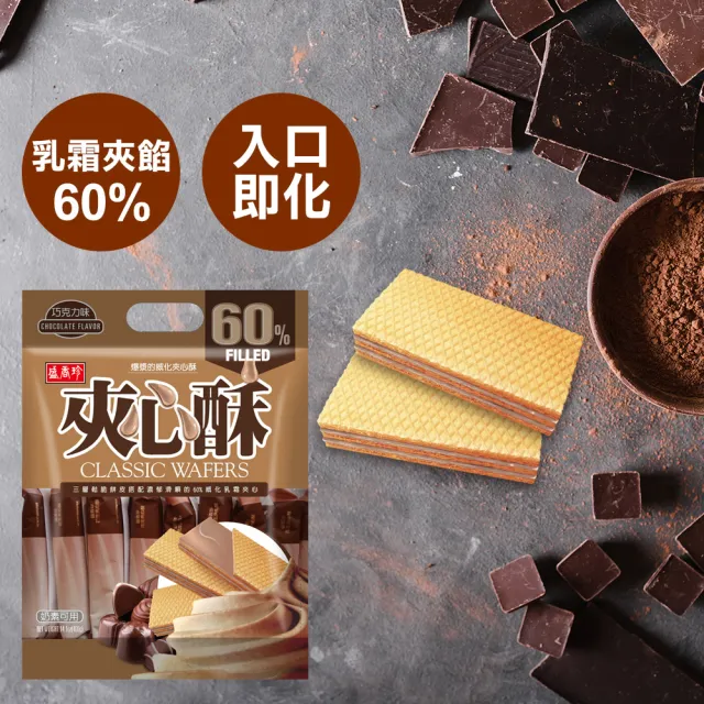 【盛香珍】夾心酥400g-約17小包入(檸檬/花生/巧克力/香芋) 餅乾 下午茶