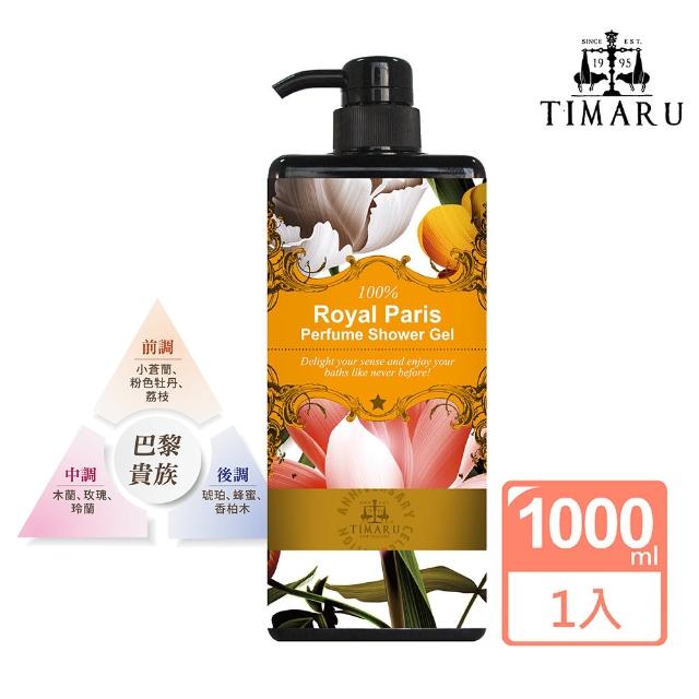 【Timaru 堤瑪露】巴黎貴族香氛沐浴露1000mlx1(清新典雅花香調)