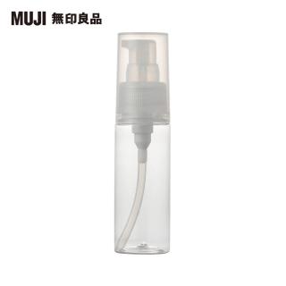 【MUJI 無印良品】PET分裝瓶/按壓型.50ml