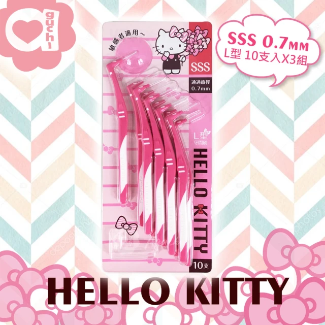 Hello Kitty 凱蒂貓 L 型牙間刷 1sss 0.7mm 10支入 X 3 組 極細尺寸 附帽蓋 台灣製